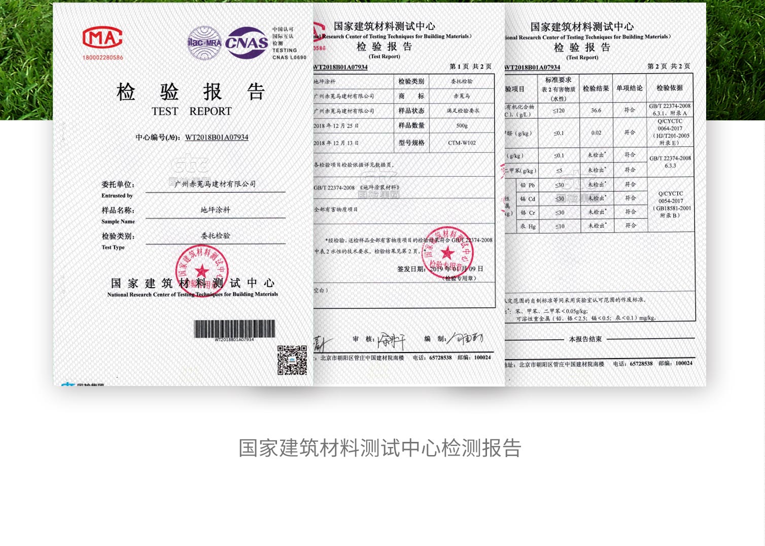 赤菟马CTM-W10水性聚氨酯地坪漆环保检测报告