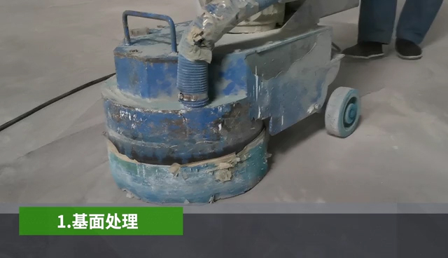 地坪漆施工中的地面打磨工序