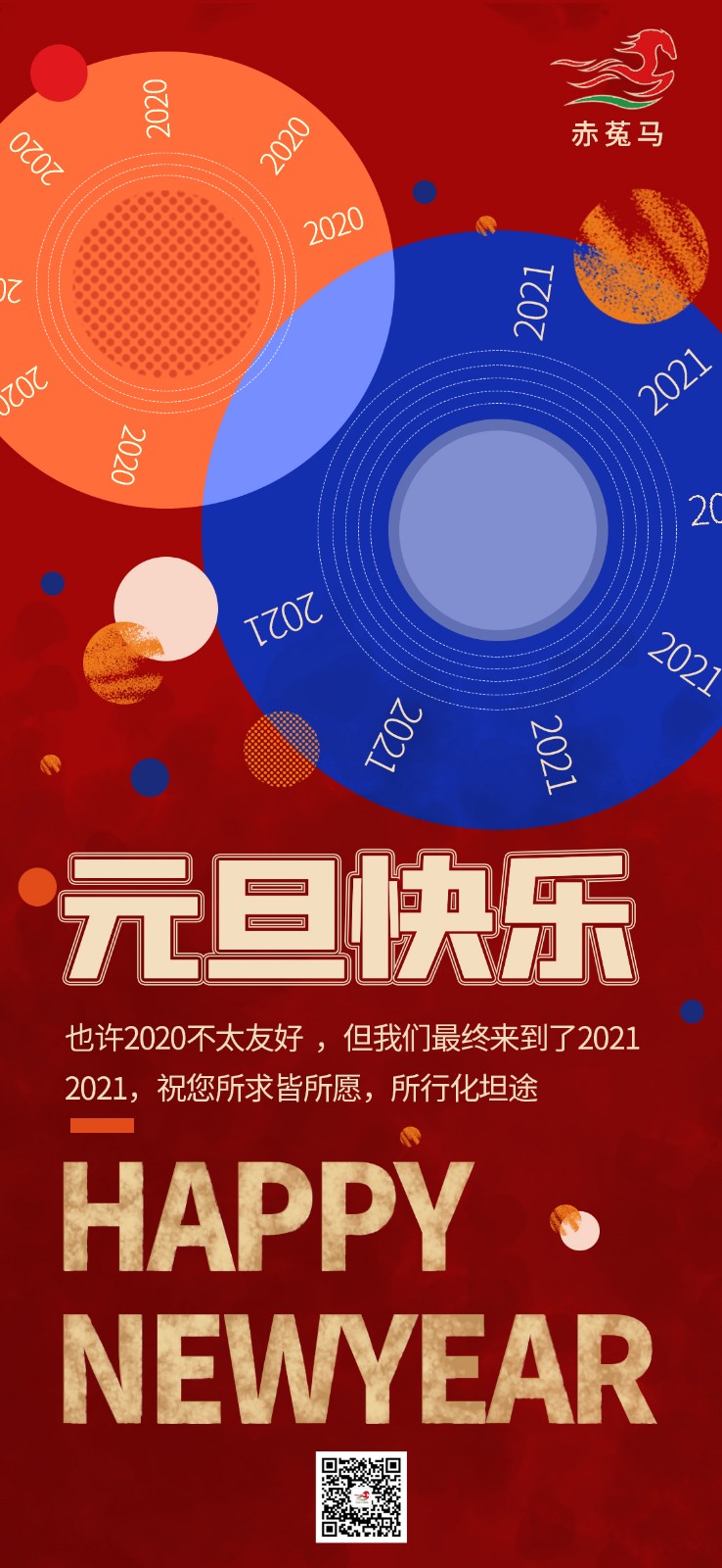 赤菟马水性地坪涂料提前祝您2021元旦快乐！