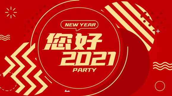 赤菟马水性地坪涂料提前祝您2021元旦快乐！